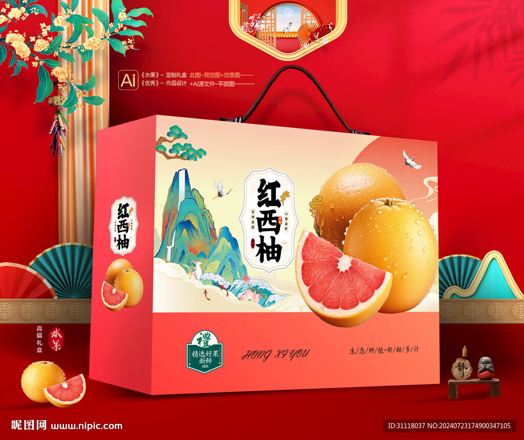 红西柚礼盒 水果包装