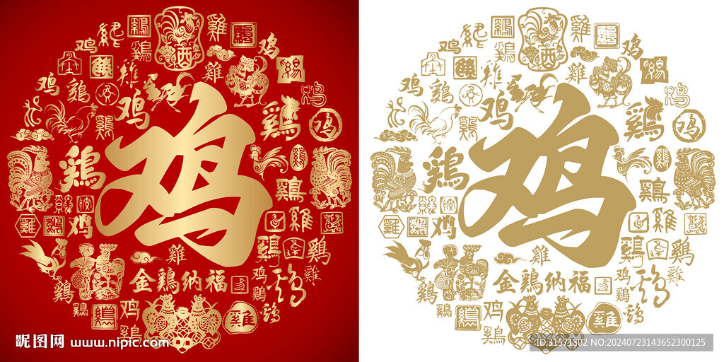 红色鸡字书法背景百鸡图