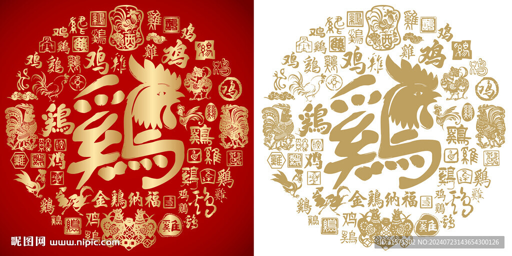 金红繁体鸡字书法背景百鸡图