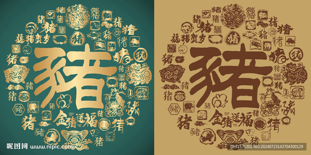 复古猪书法底纹猪字背景百猪图