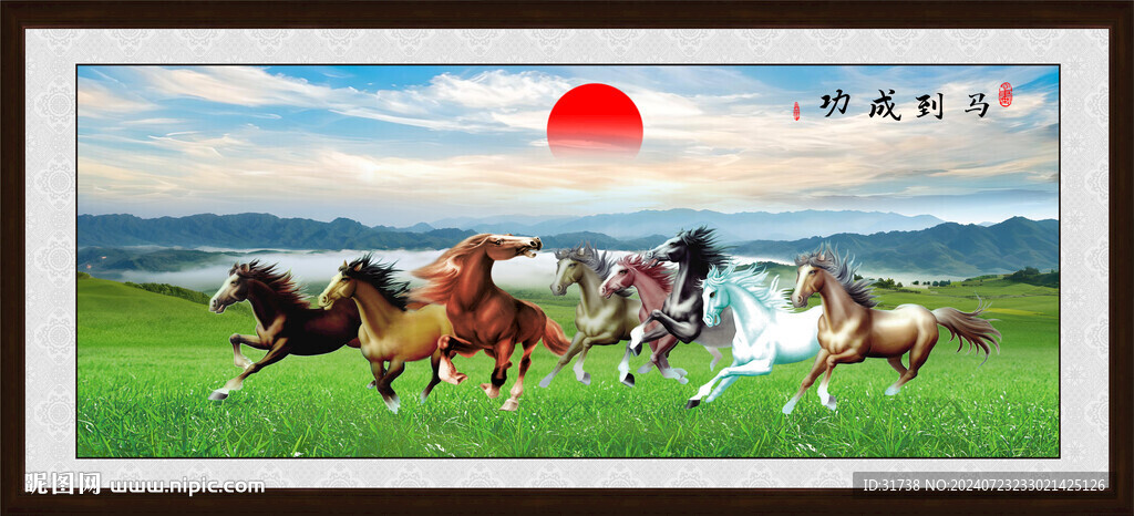 马到成功