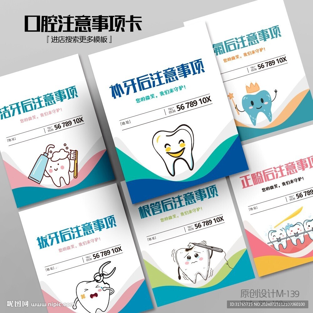 卡通可爱牙科口腔注意事项卡片
