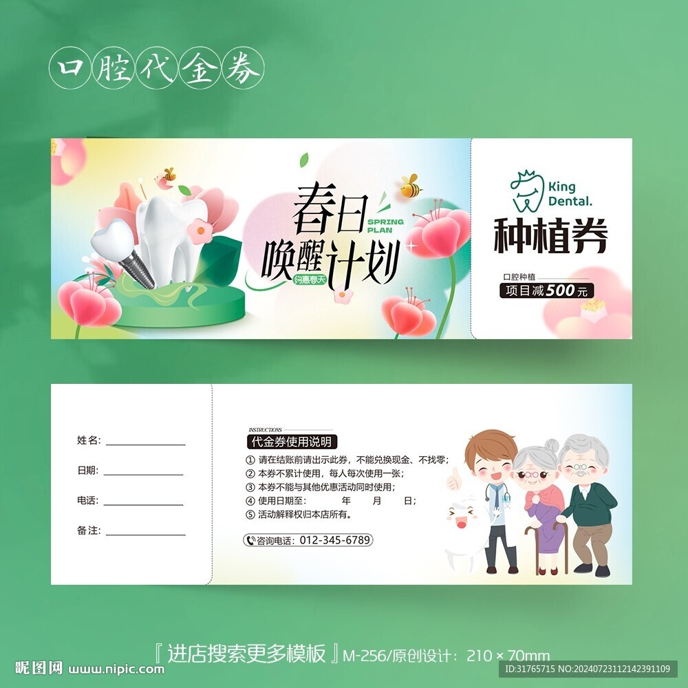 牙科口腔医院春季种植代金券