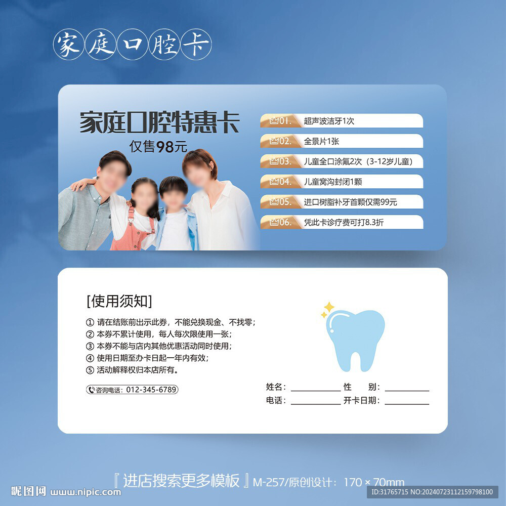 蓝色大气一家人家庭口腔代金券