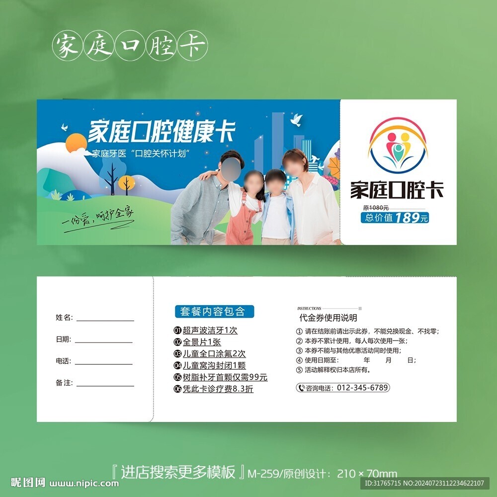 一家人家庭口腔代金券