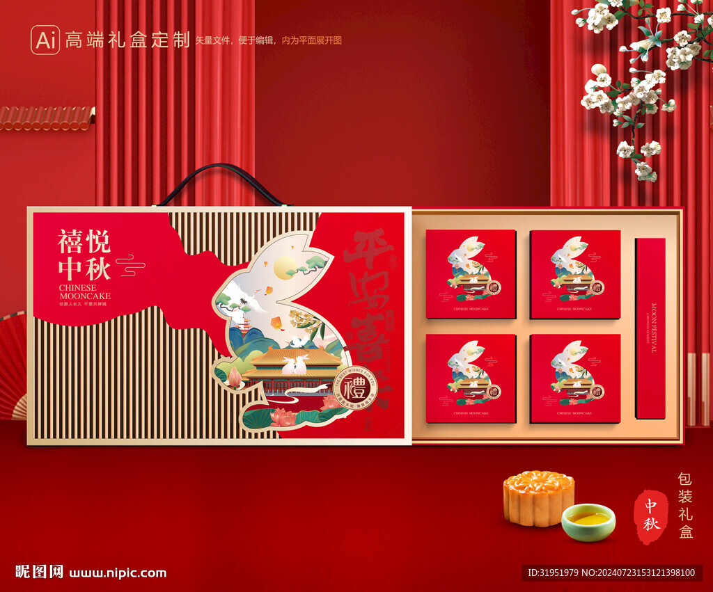 月饼包装 中秋礼盒