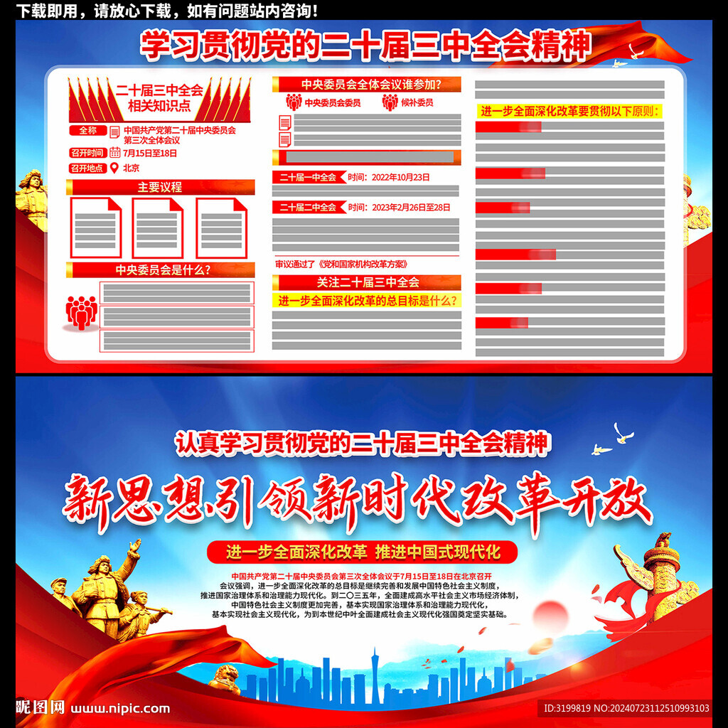 二十届三中全会