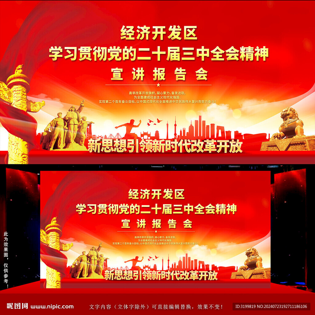 二十届三中全会精神宣讲背景