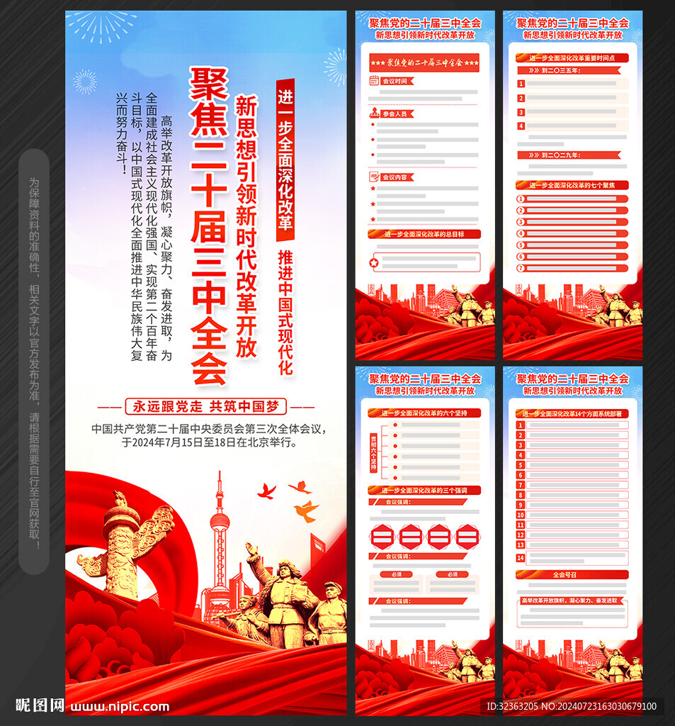 二十届三中全会X展架易拉宝