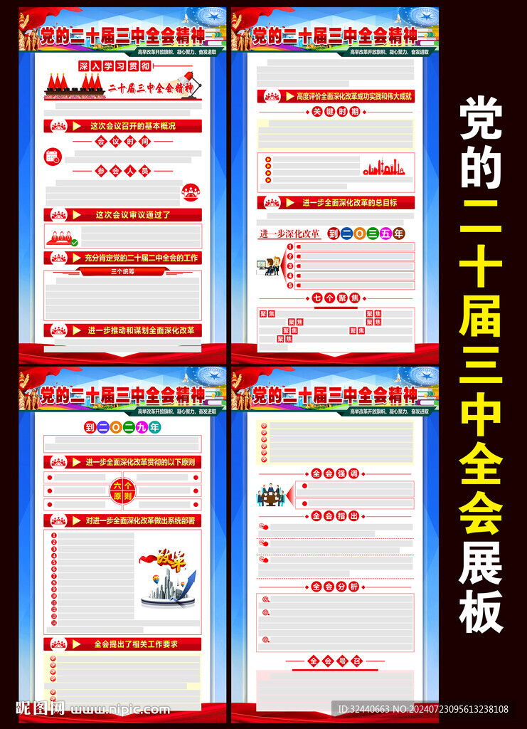 二十届三中全会