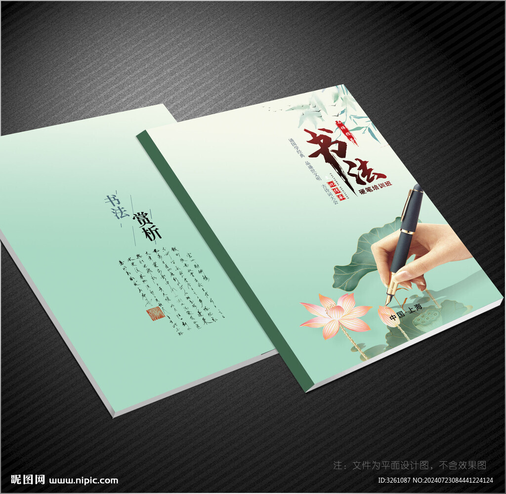 硬笔书法封面