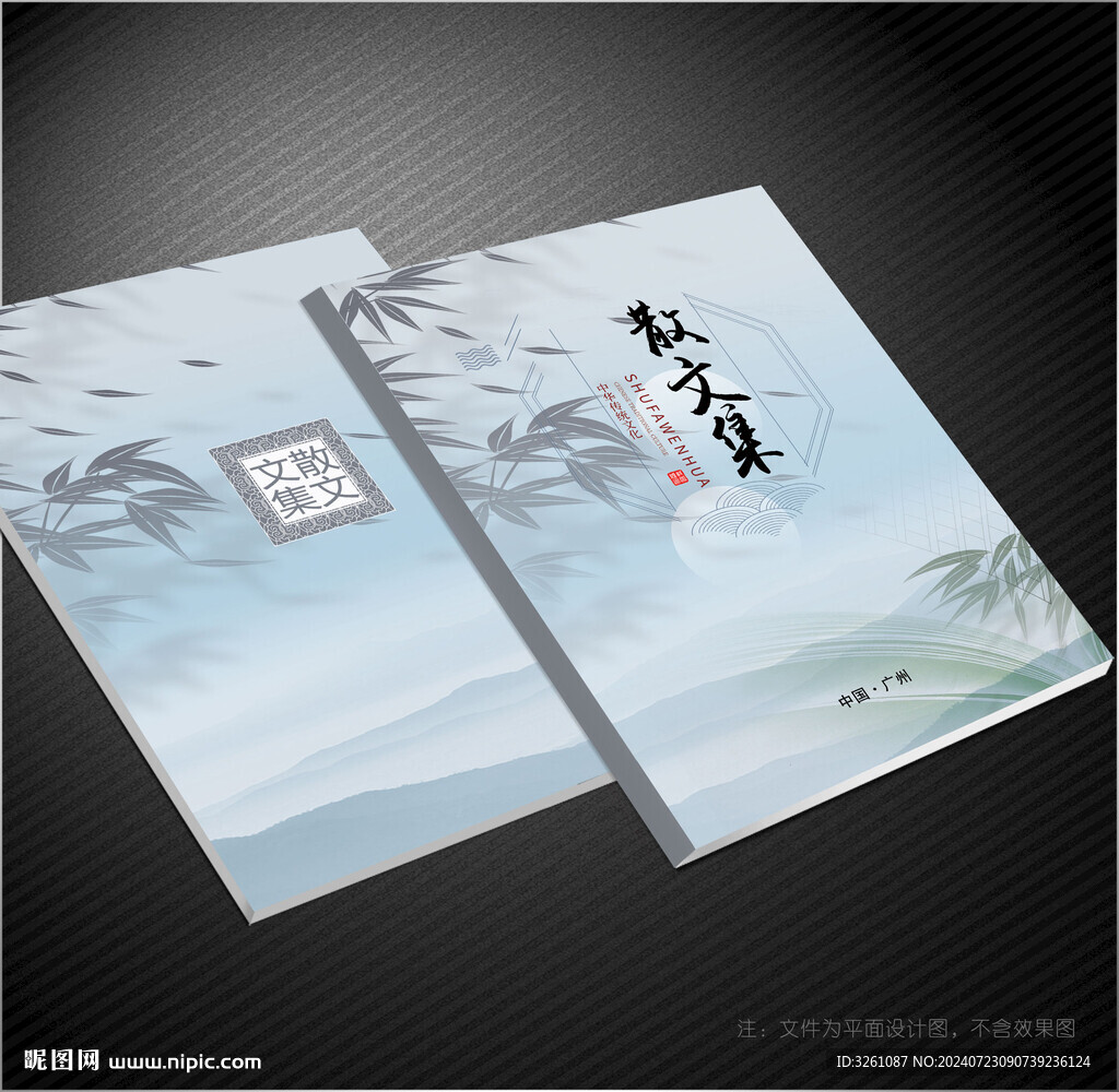散文封面