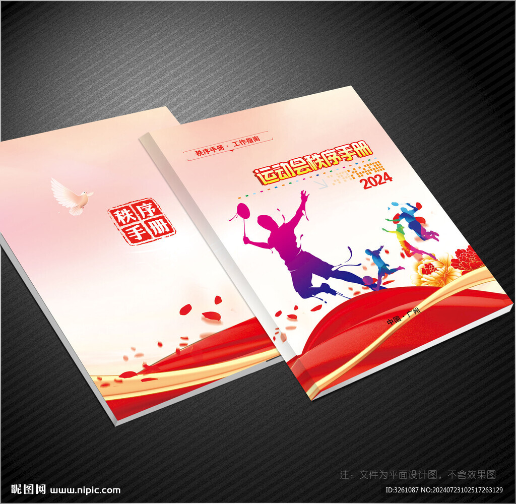 运动会封面