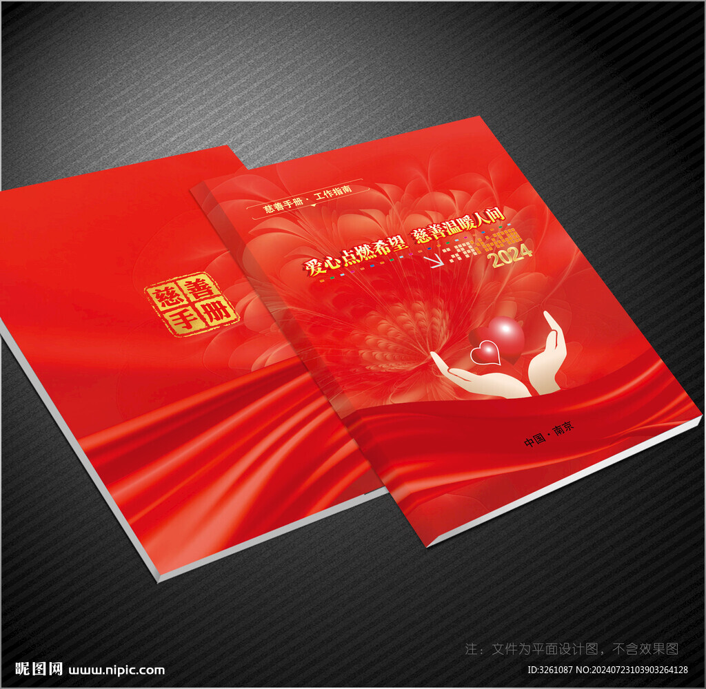 慈善封面