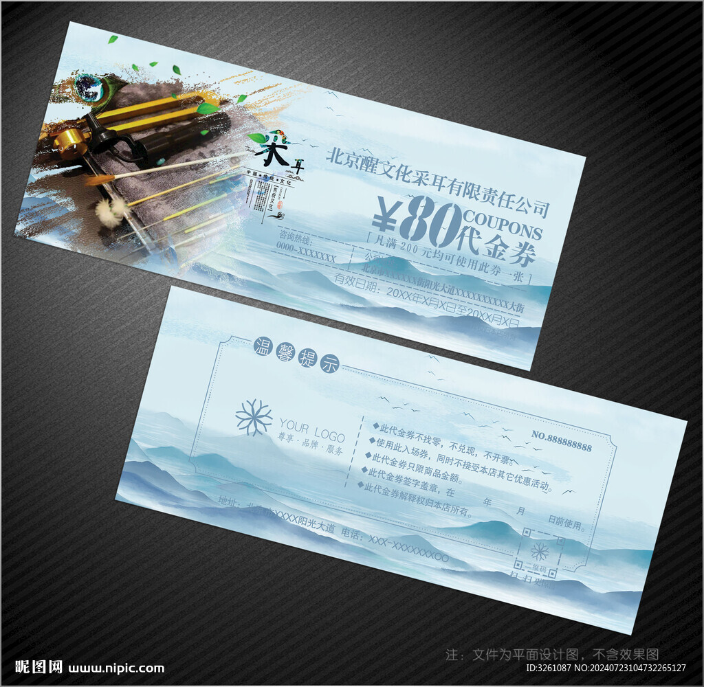 采耳代金券
