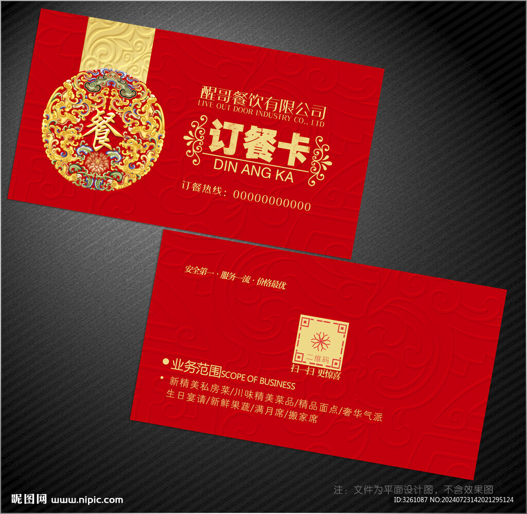 订餐卡