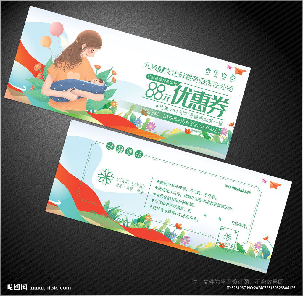 母婴代金券