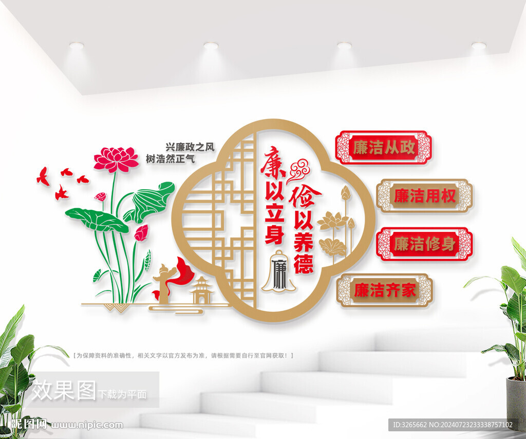 廉政文化墙图片