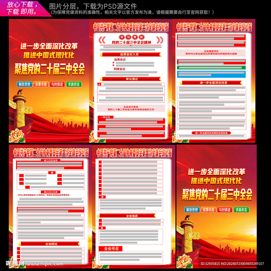 二十届三中全会展架