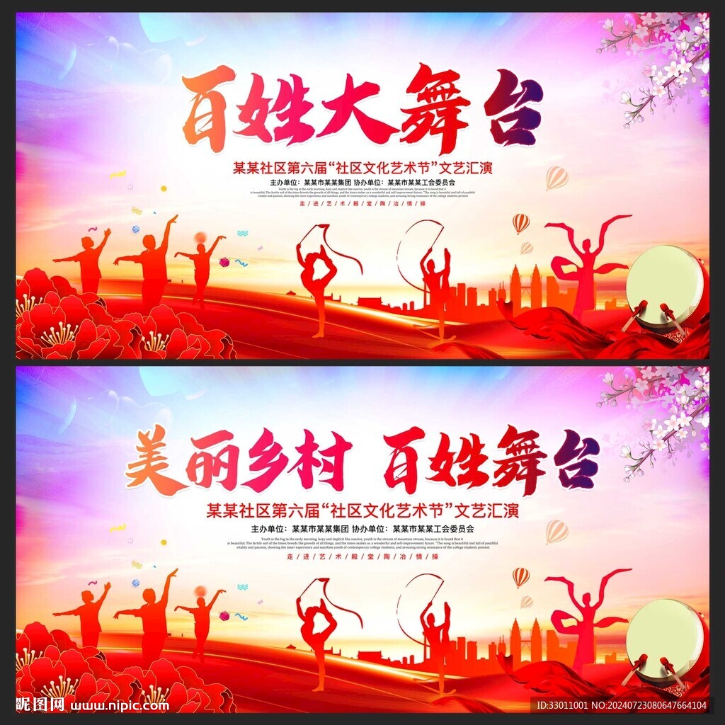 百姓大舞台