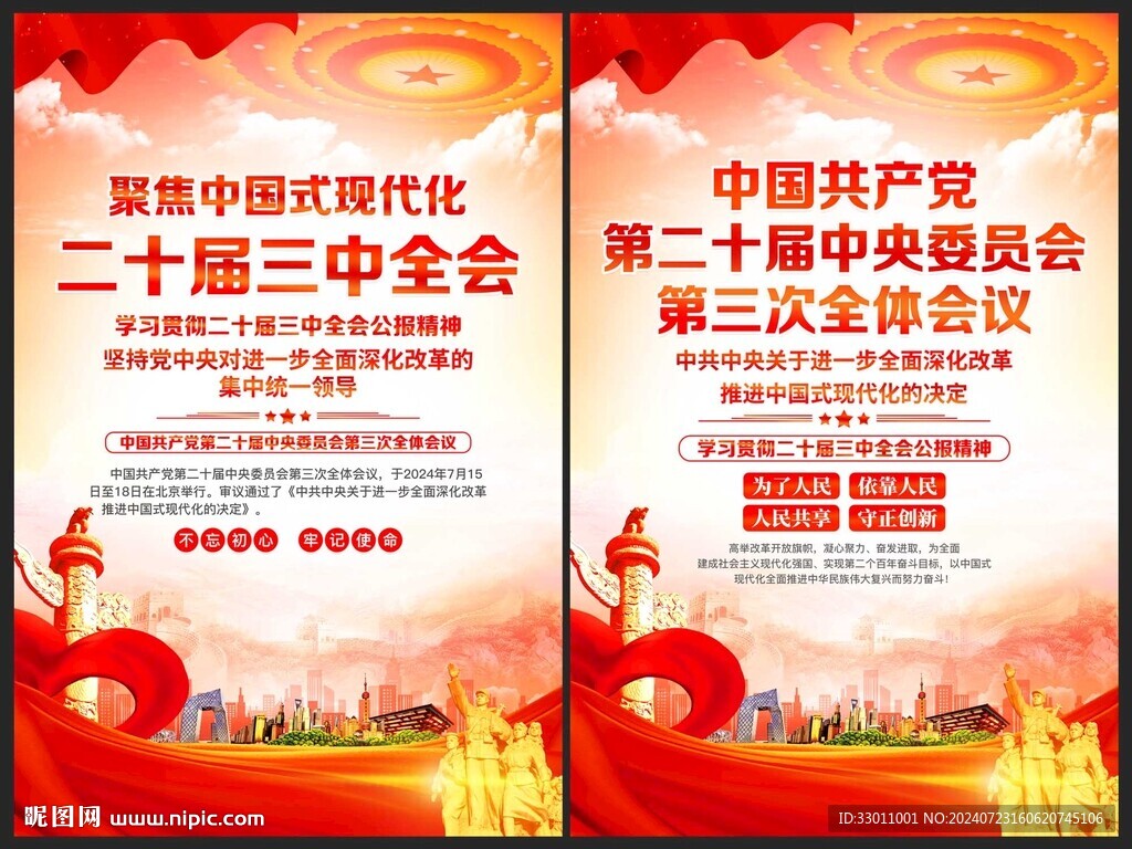 二十届三中全会