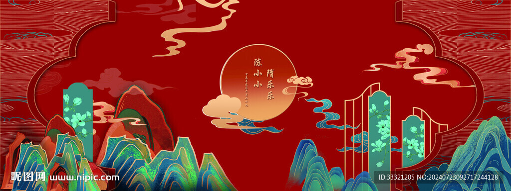 中式婚礼