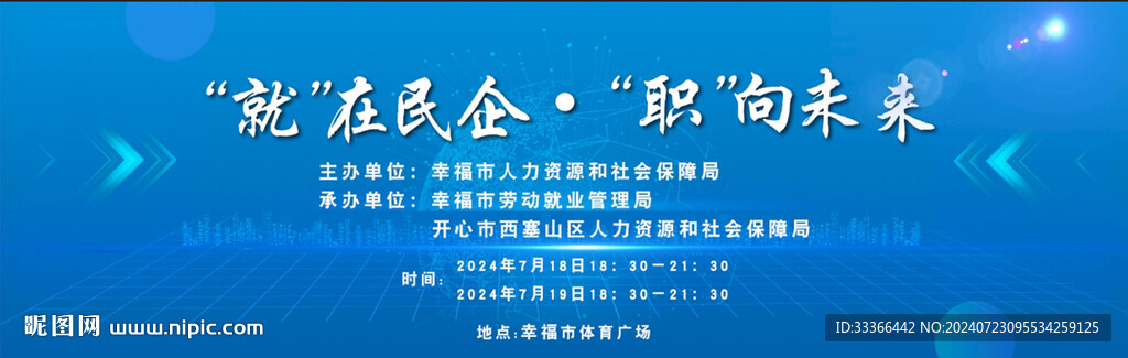企业招聘