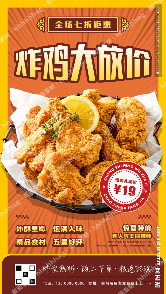 炸鸡特价宣传海报