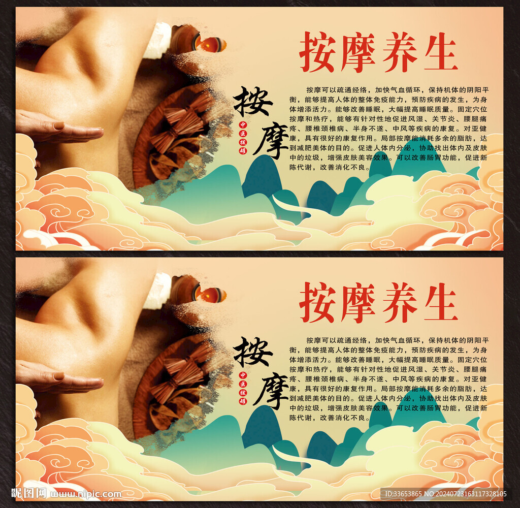 按摩养生展板