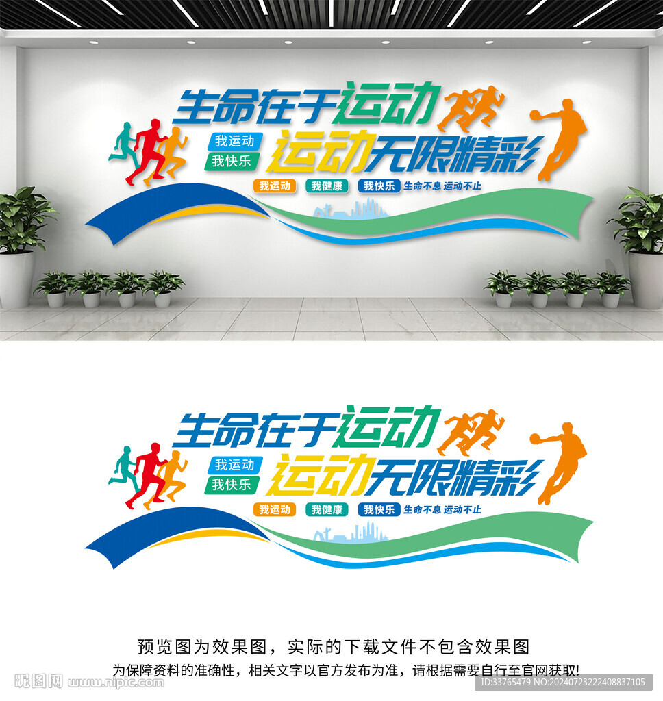运动文化墙