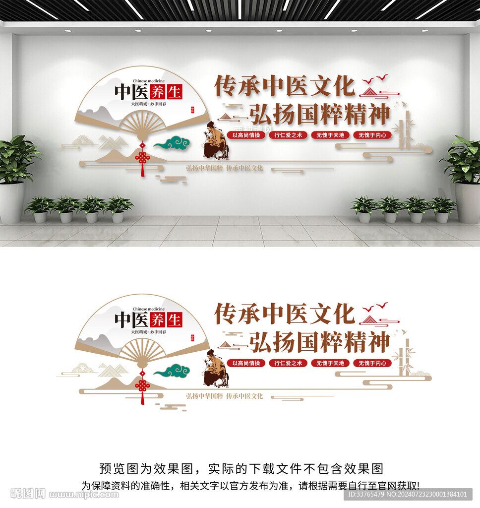 中医文化墙