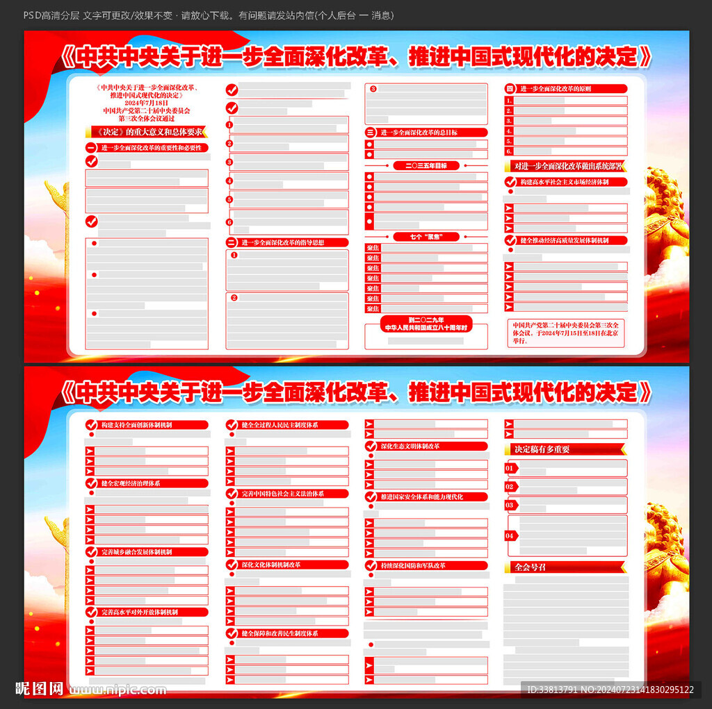 二十届三中全会决定