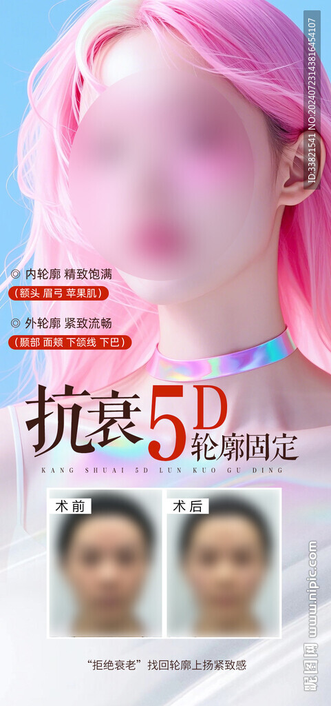 医美