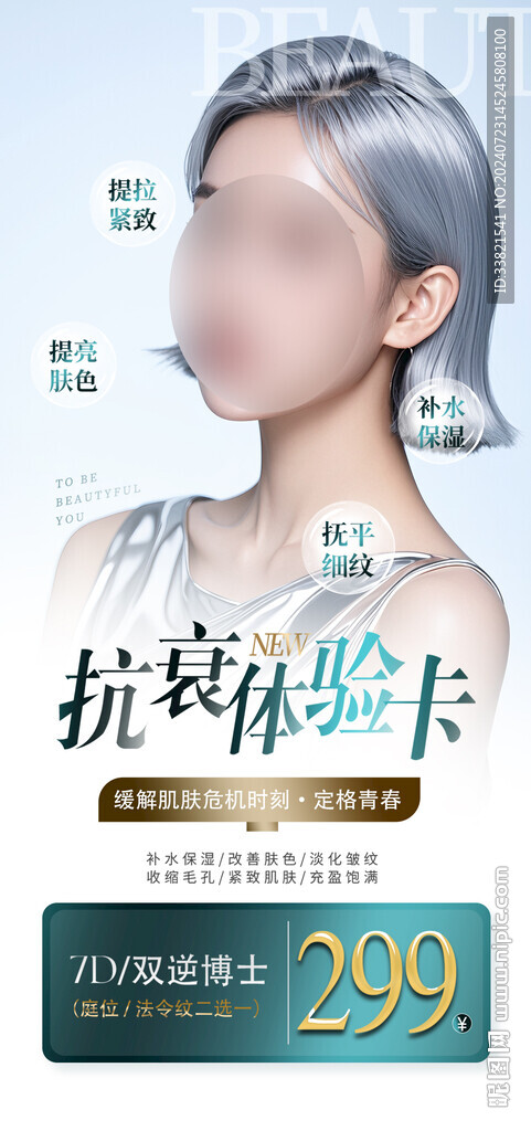 医美