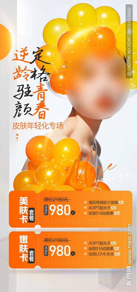 医美
