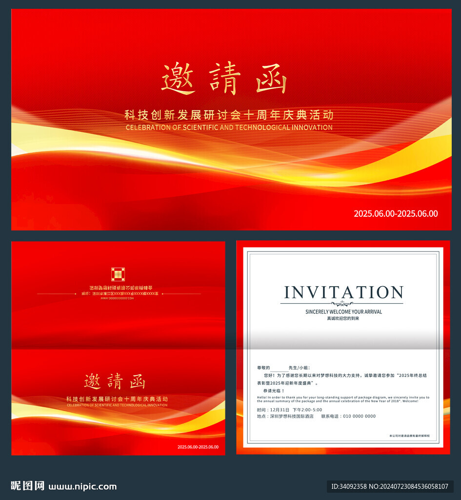 展会邀请函