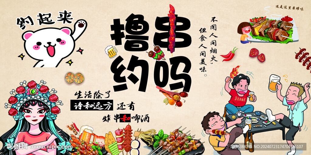 烧烤