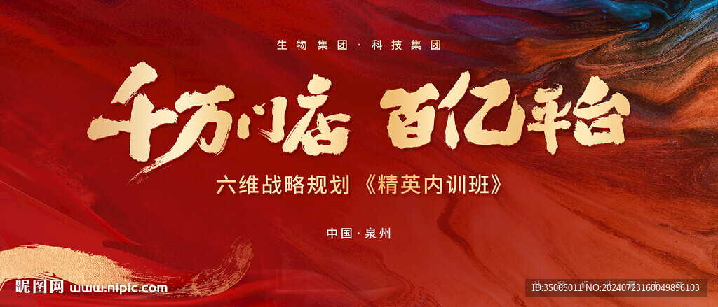 红色高端会议主视觉