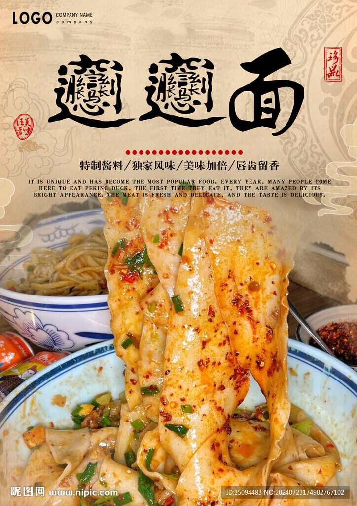 biangbiang面