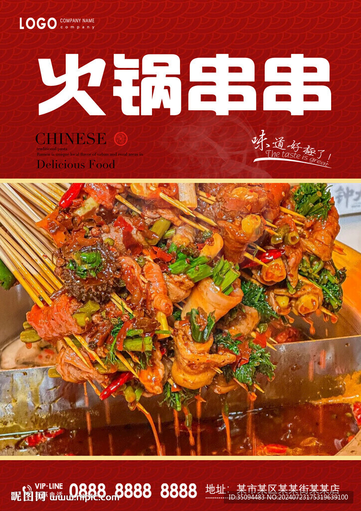 火锅串串