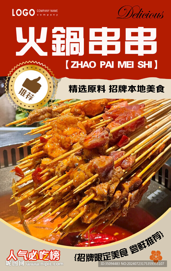 火锅串串