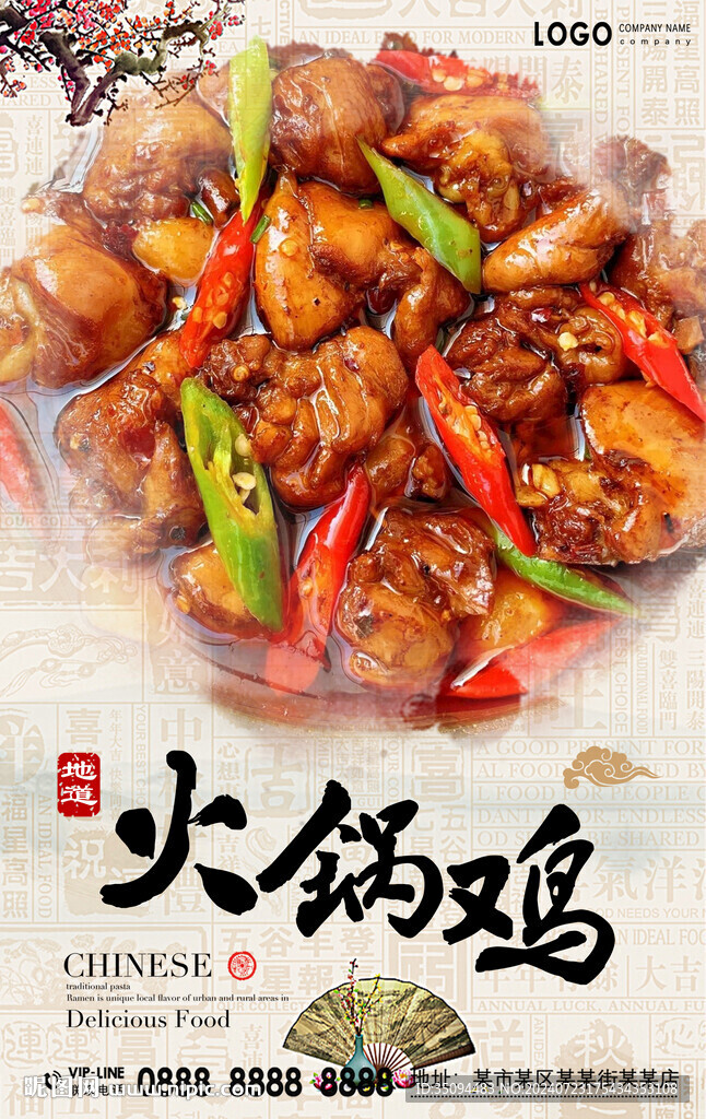 火锅鸡