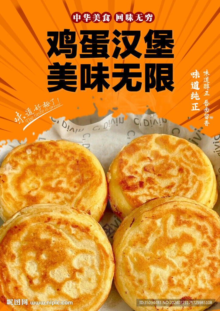 鸡蛋汉堡