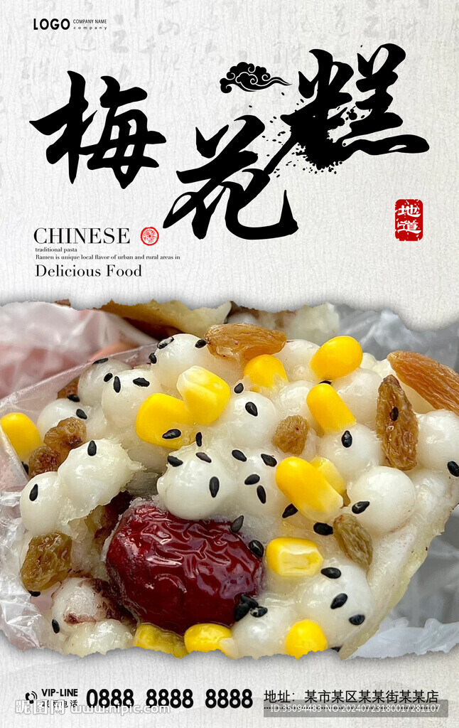 梅花糕