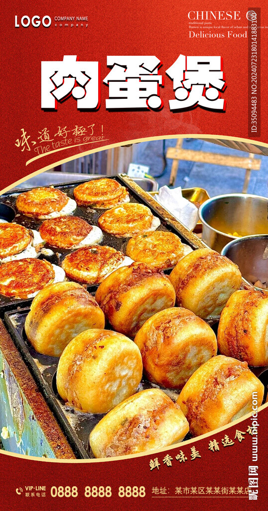 肉蛋煲