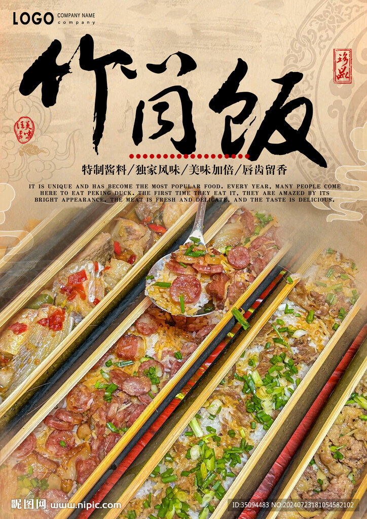 竹筒饭