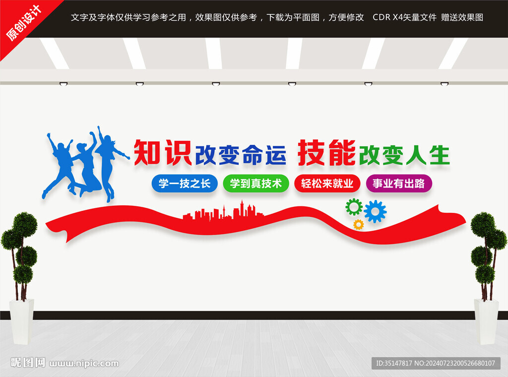 职业教育文化墙