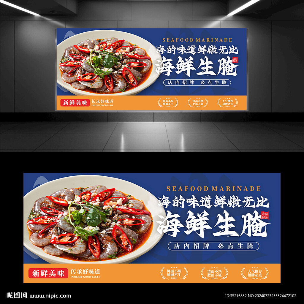 海鲜生腌