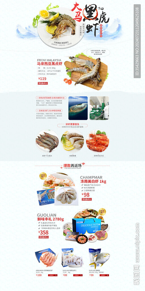 虎虾首页生鲜活动页面