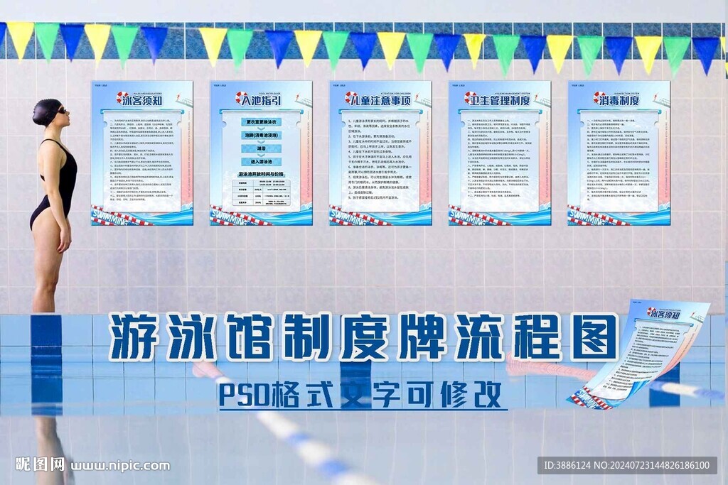 游泳馆上墙制度牌